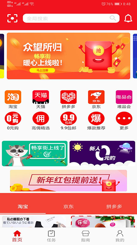 畅享街app图3