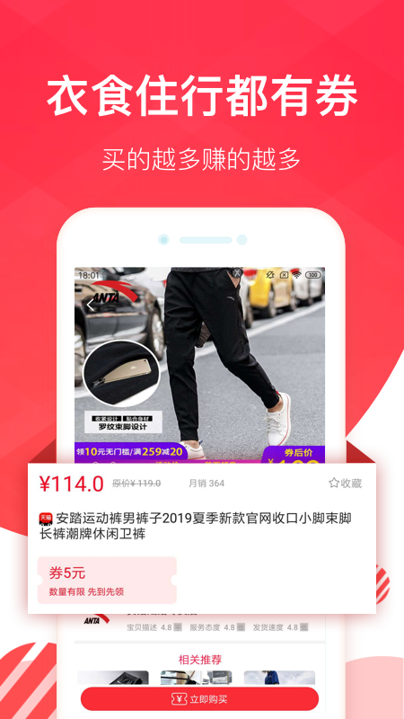 省钱达人app图4