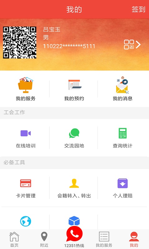 北京工会12351app图2