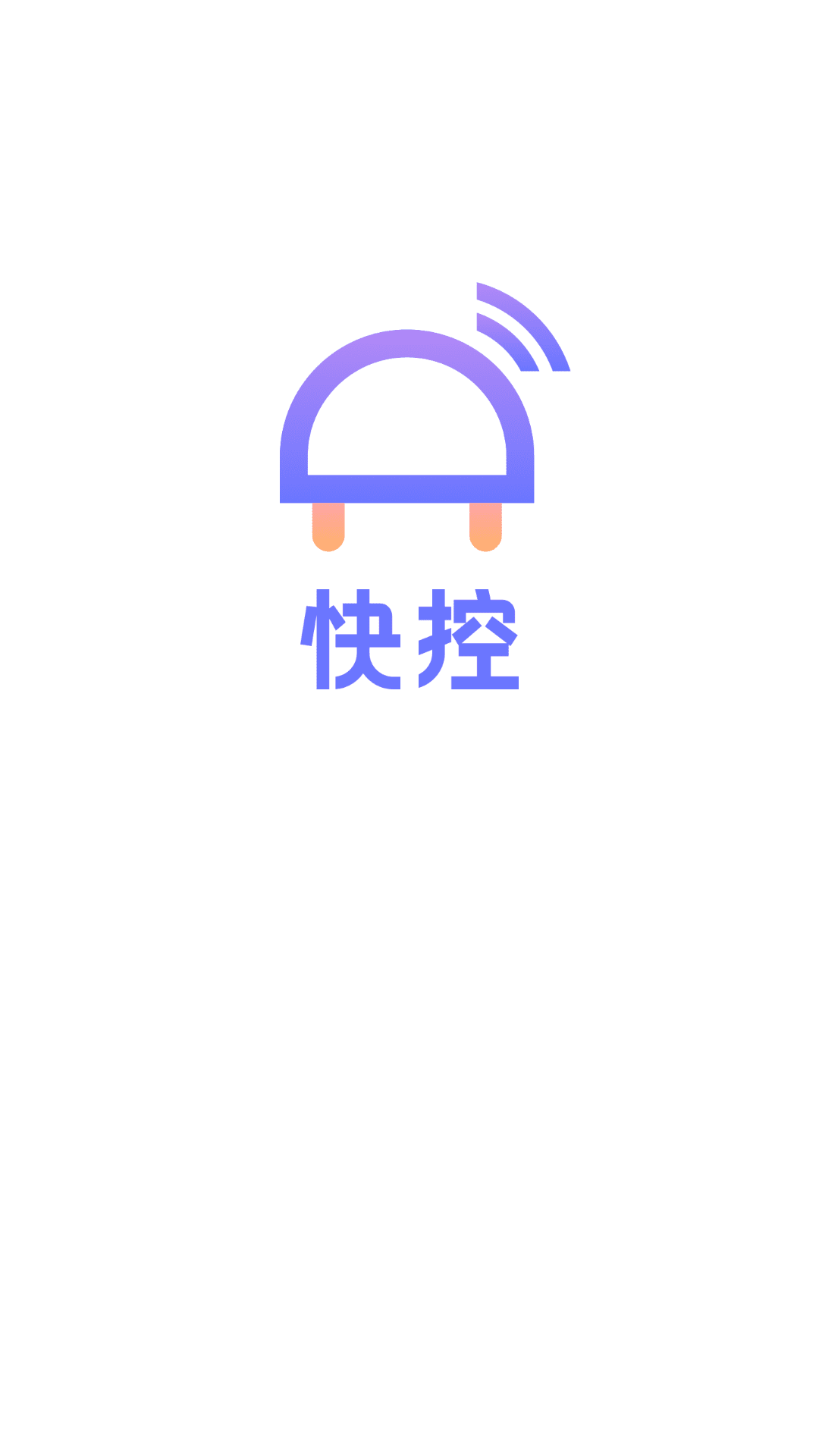 快控app图1