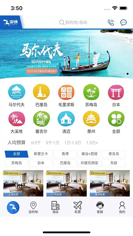 游侠旅行app图1