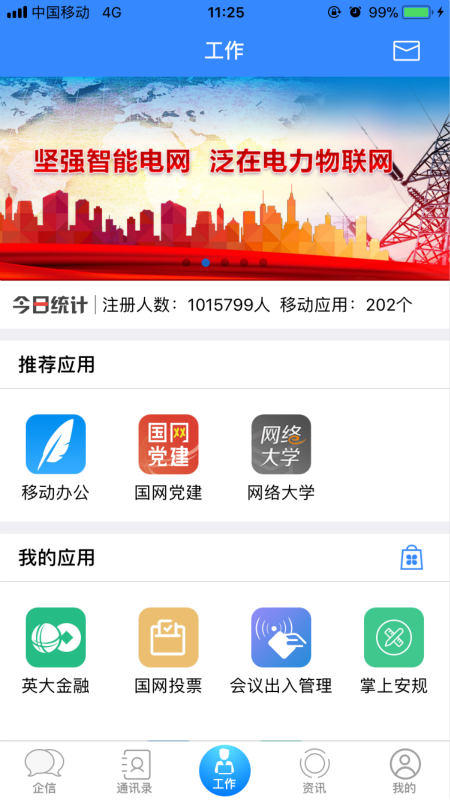 i 国网app图2