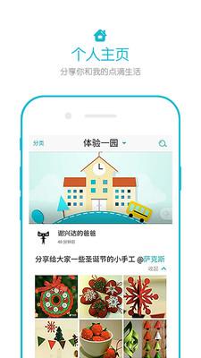 欢乐校园app图1