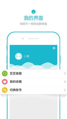 欢乐校园app图4