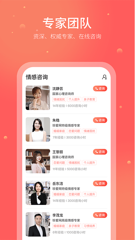 珍爱情感app图1