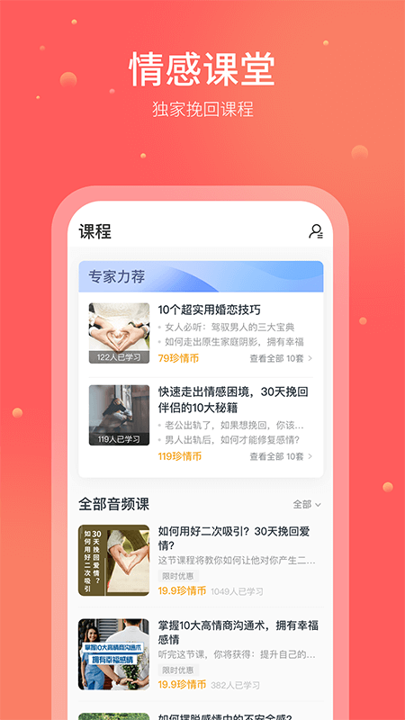 珍爱情感app图2