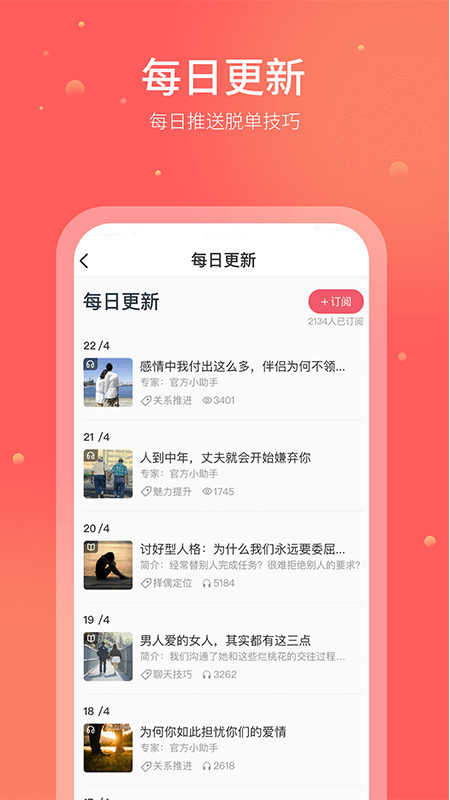 珍爱情感app图4