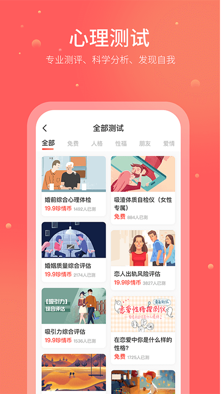 珍爱情感app图5