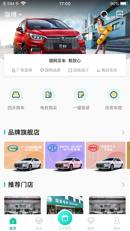 e车购app图3