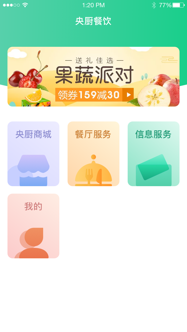 央厨餐饮app图1