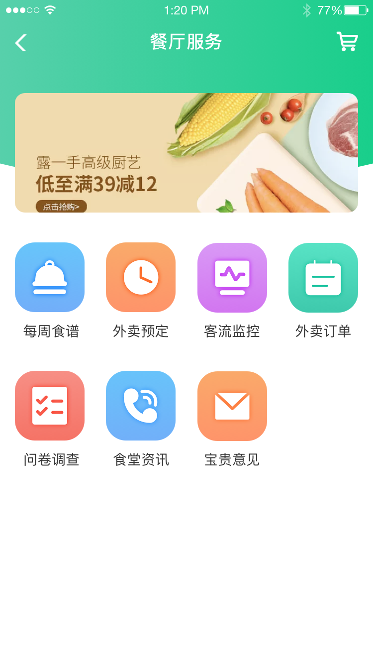 央厨餐饮app图2