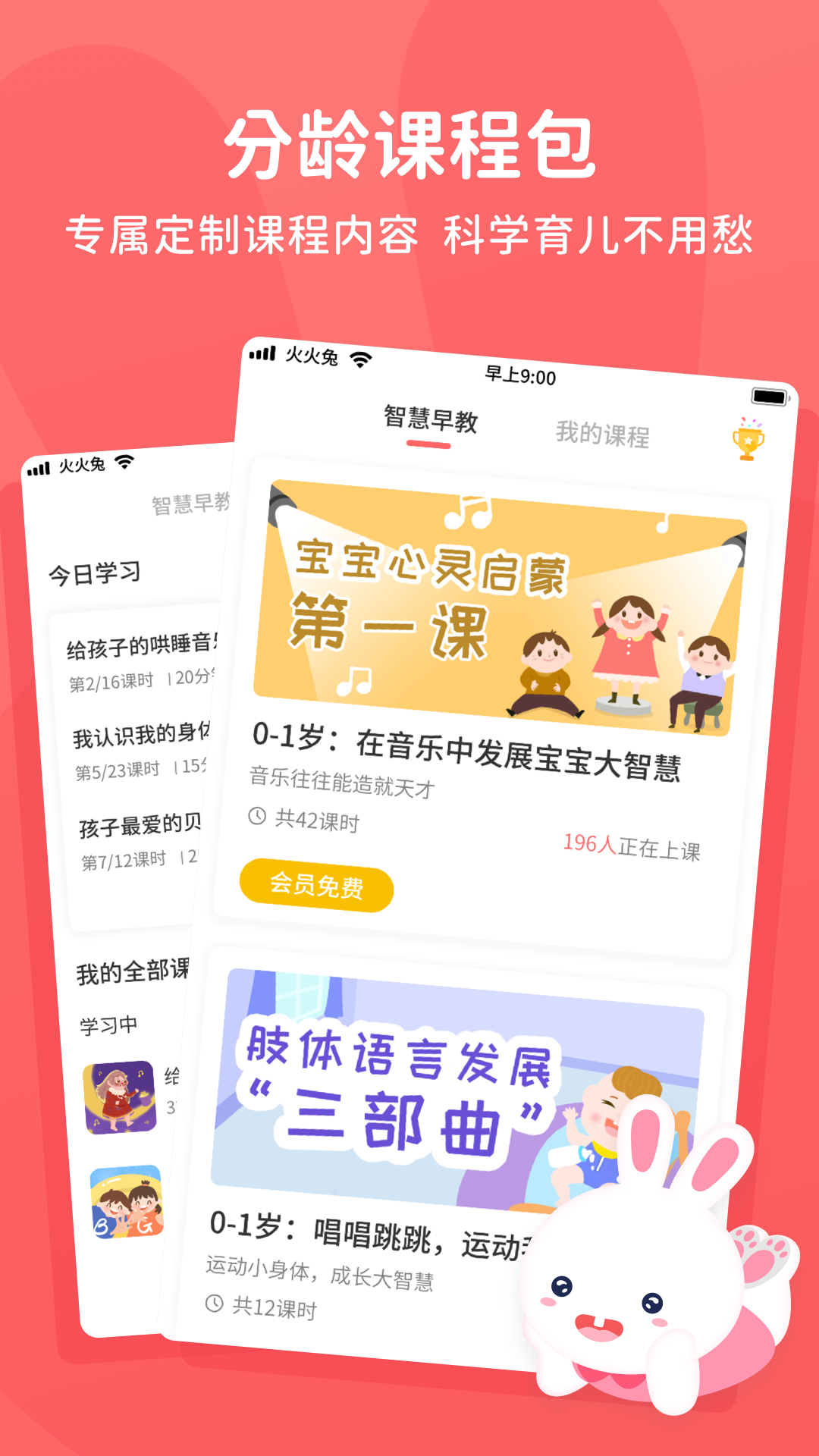 火火兔app图1