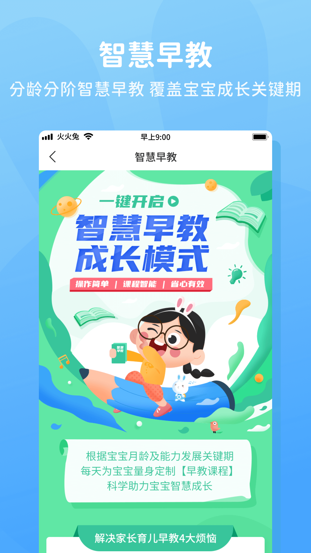 火火兔app图4
