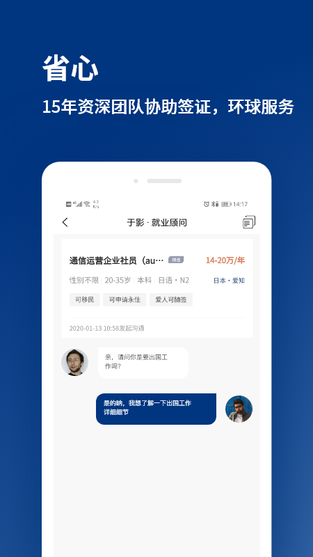 环球直聘app图4