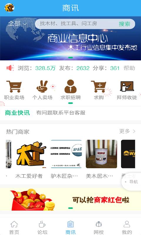 木工爱好者app图3