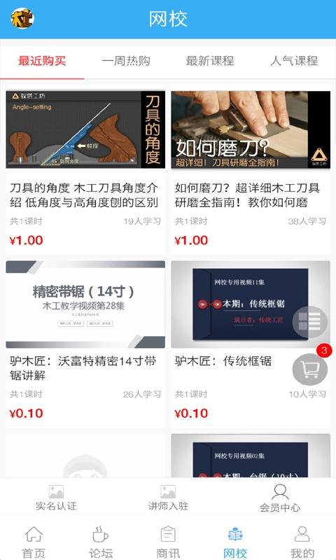 木工爱好者app图4