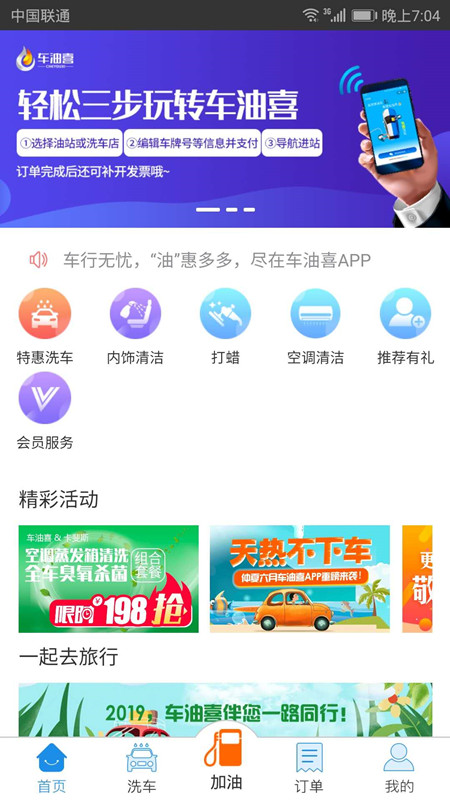 车油喜app图4