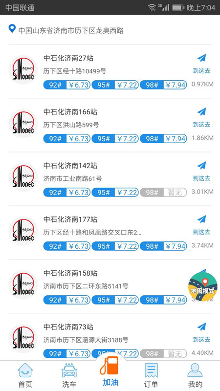 车油喜app图5