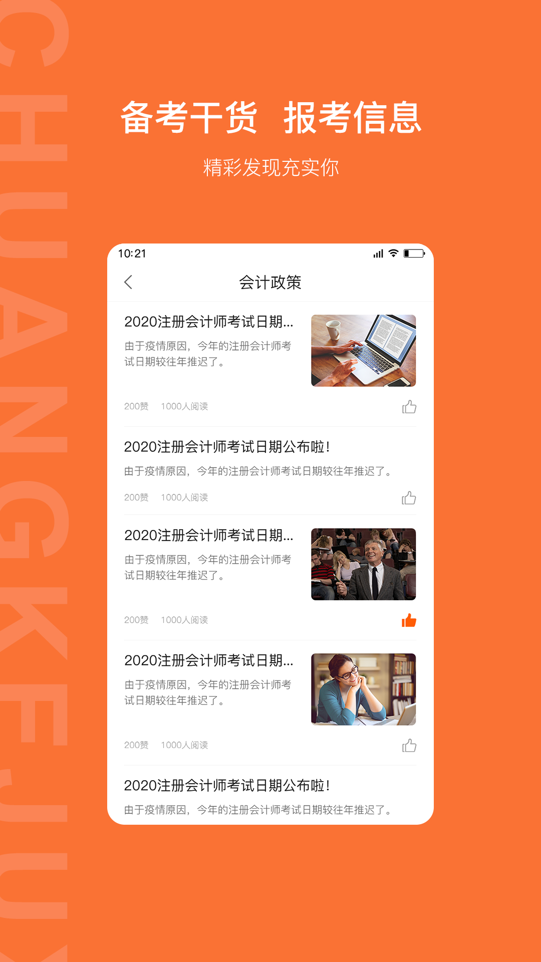 创课聚学app图2