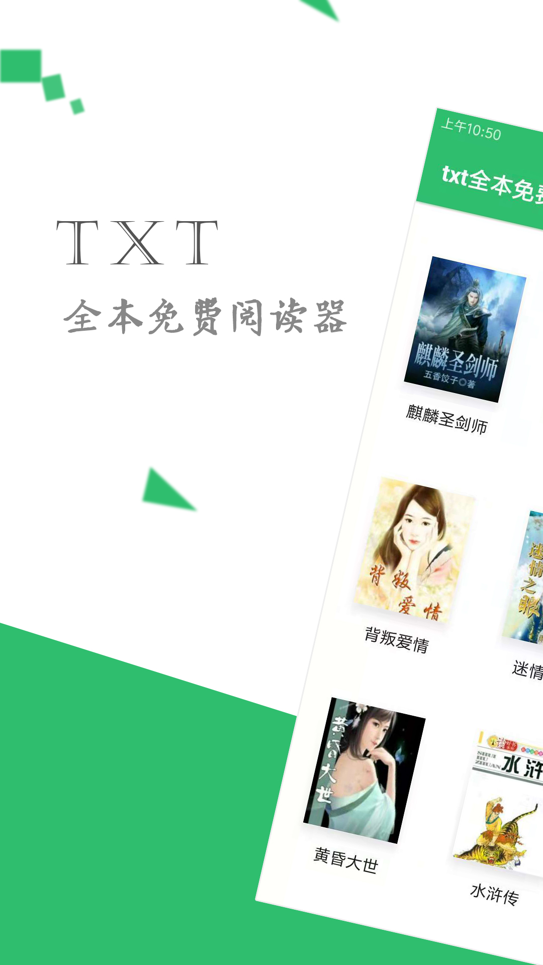 TXT全本免费阅读器app图1