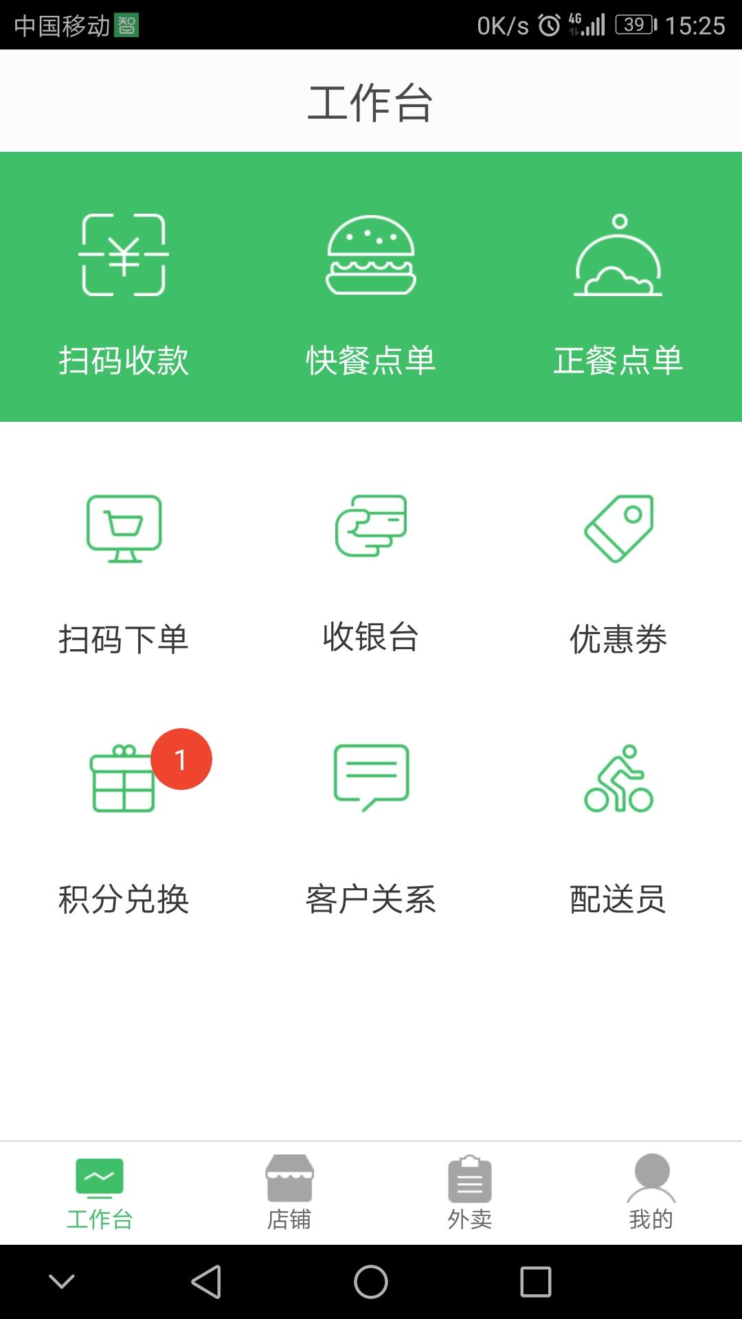 智铺子商家app图3