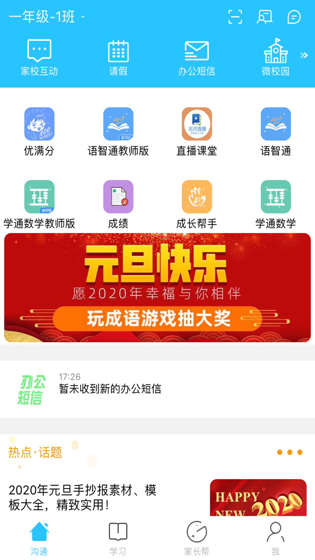 山西和教育app图1