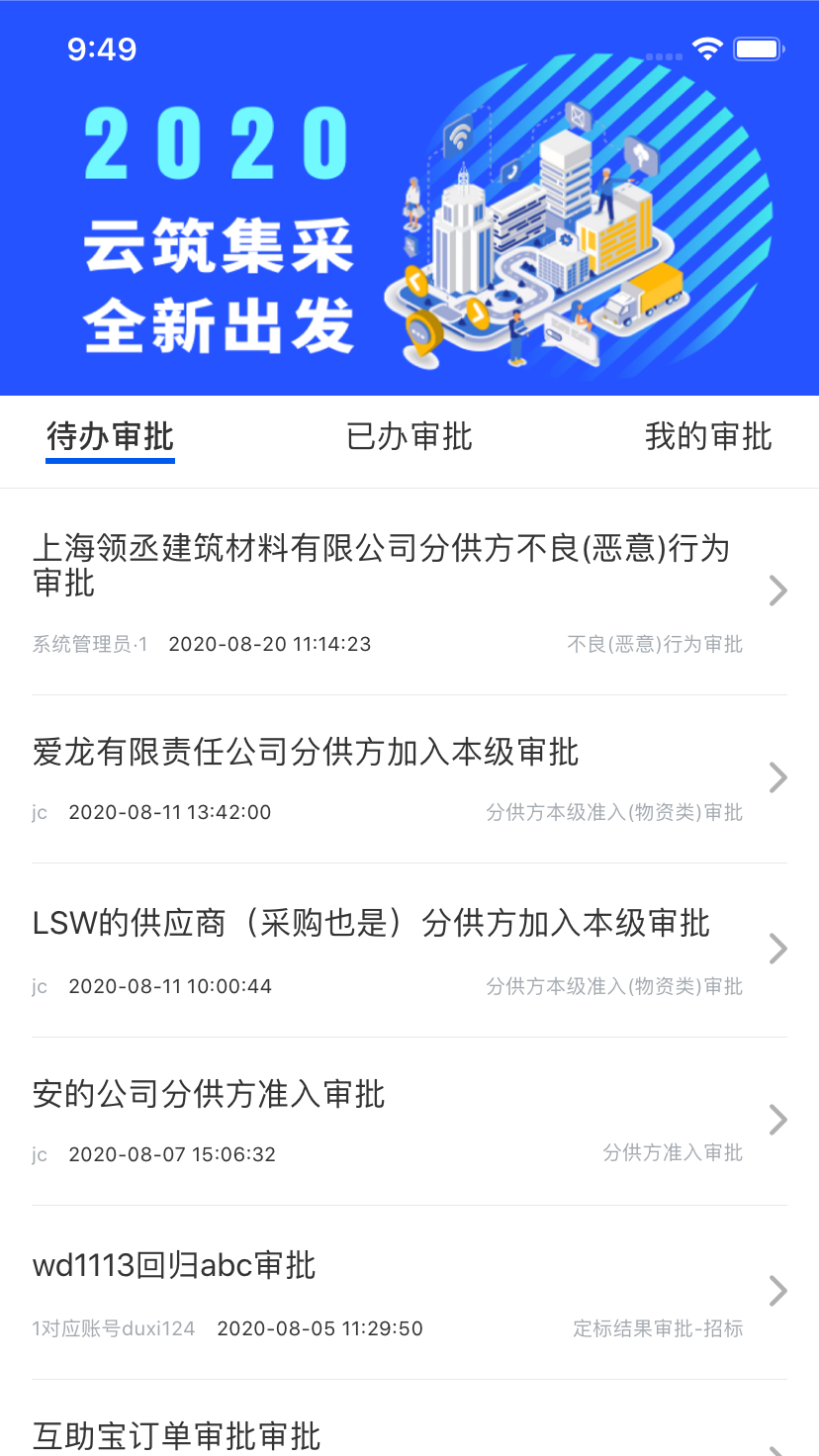 云筑集采app图2