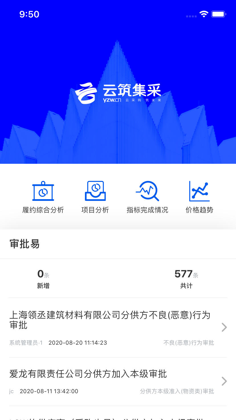 云筑集采app图3