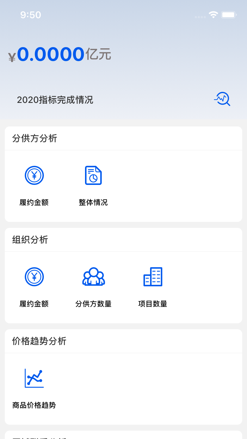 云筑集采app图4