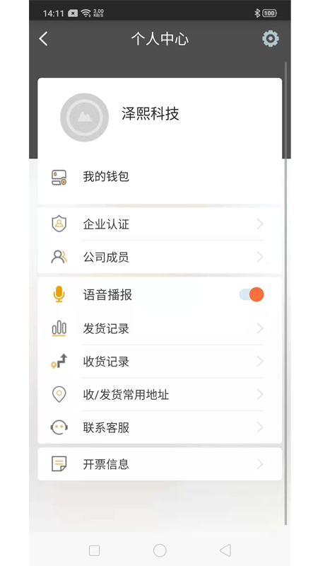 陆运帮app图4