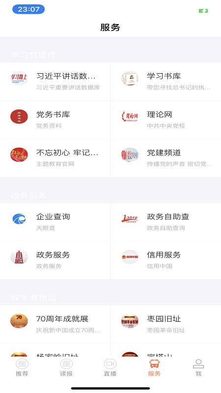 我是延安app图3