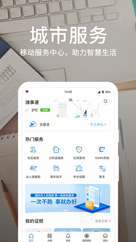 潍事通app图1