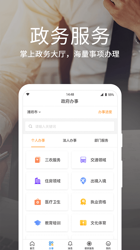 潍事通app图3