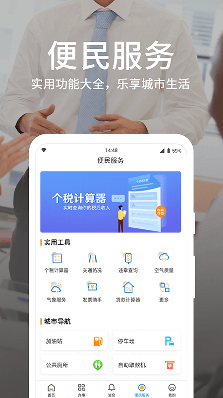 潍事通app图4