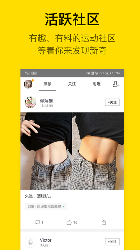 即刻运动app图1