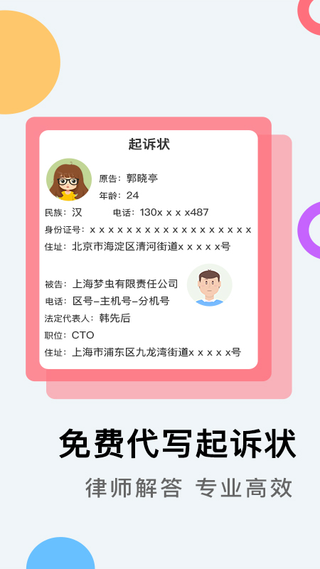 云台法律咨询app图2