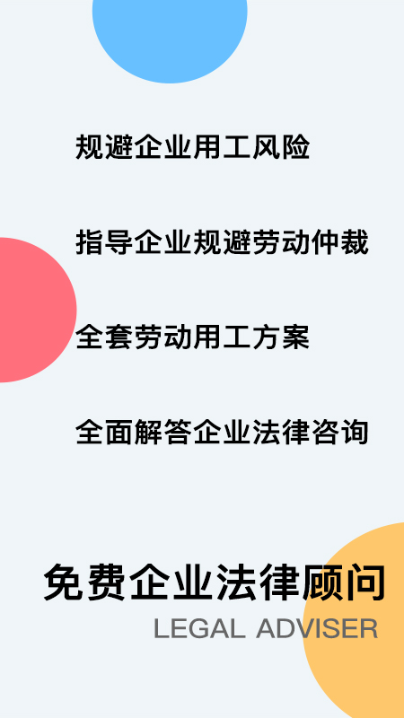 云台法律咨询app图4