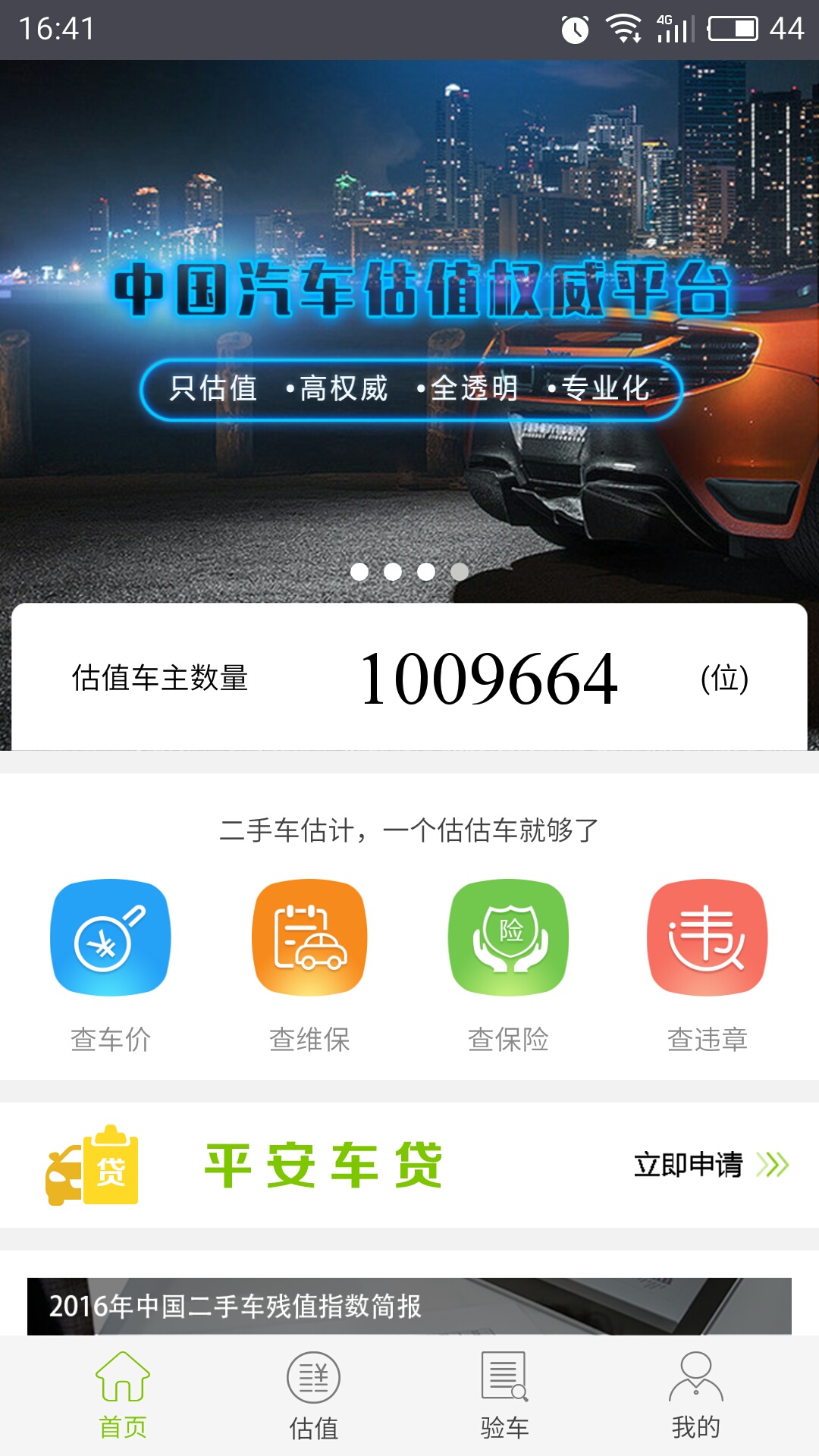 估估车app图1