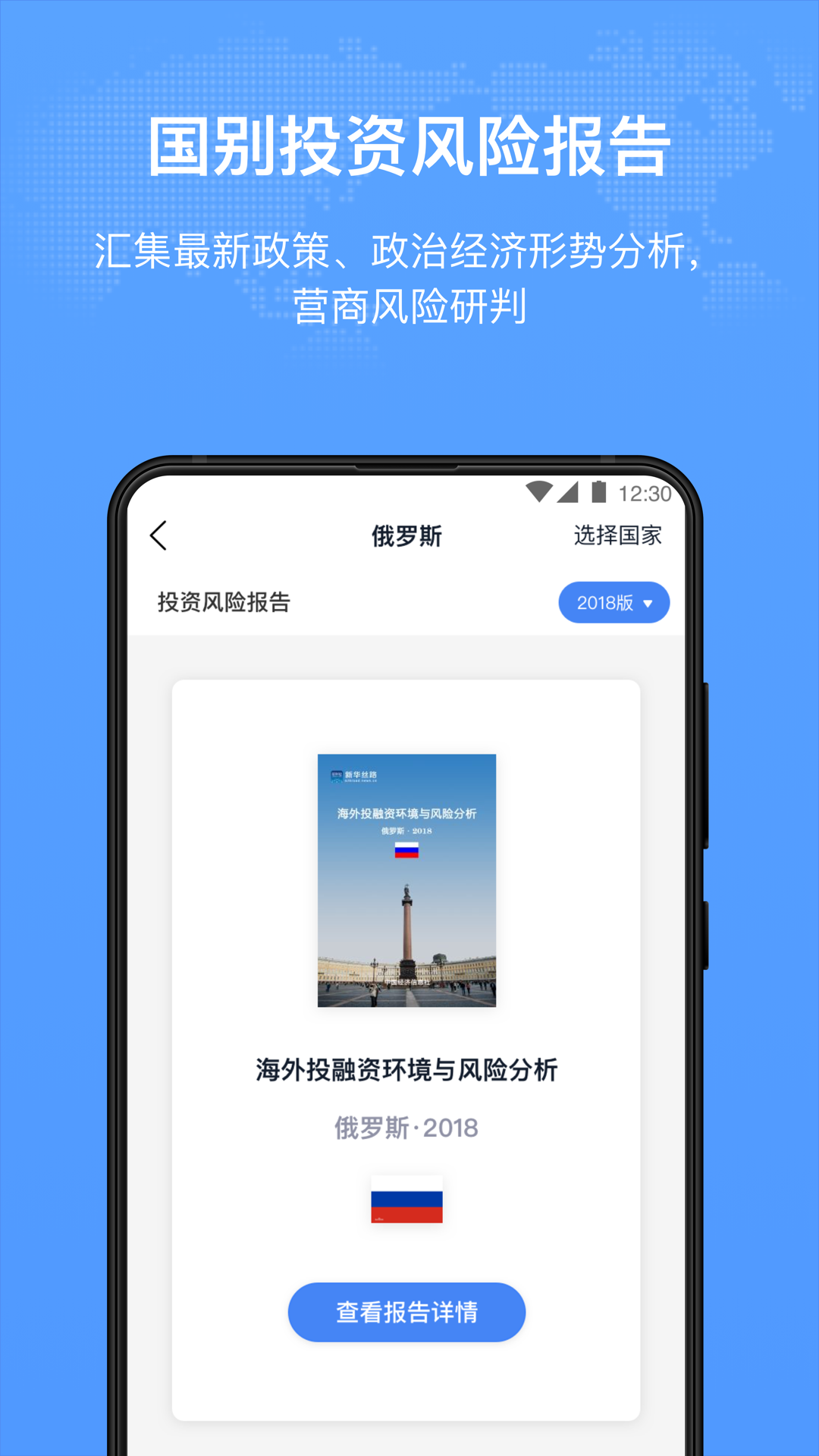 新华丝路app图3