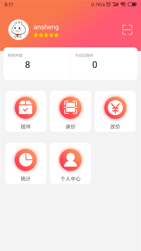 易递通app图2