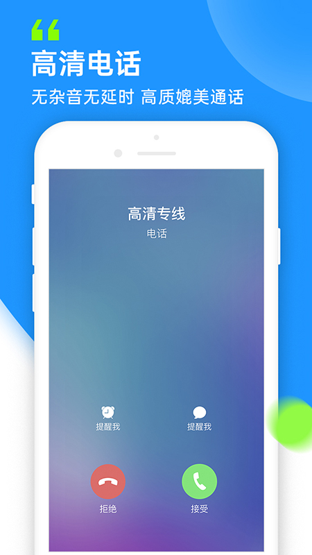 云信电话app图4