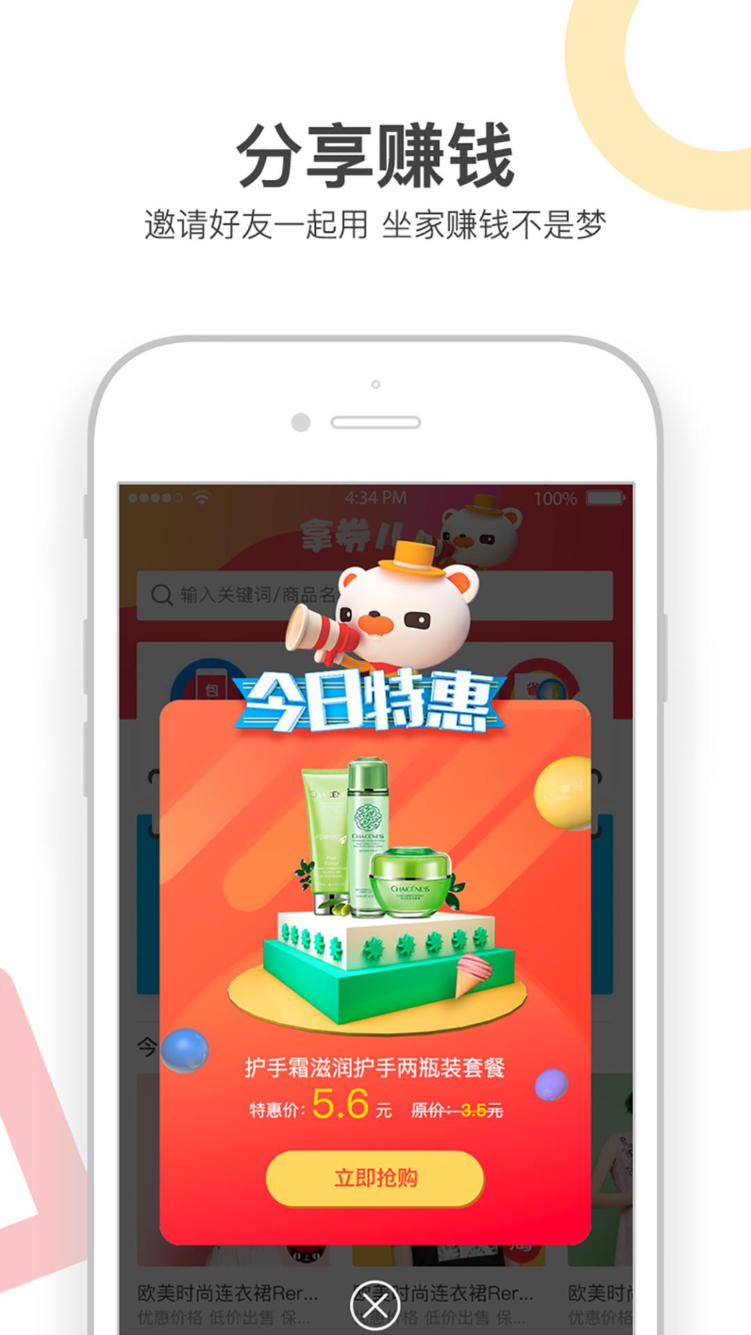 拿券儿app图4