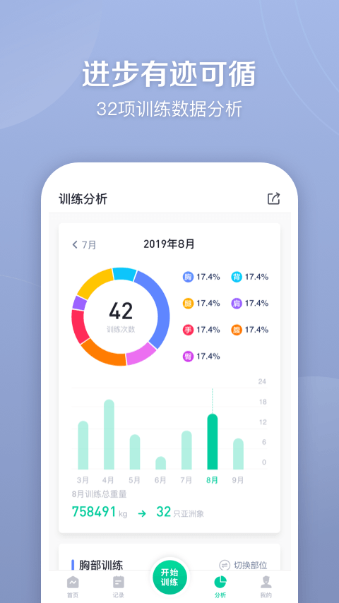 健身笔记app图4