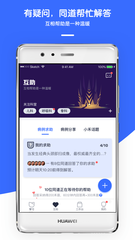 禾医助app图2