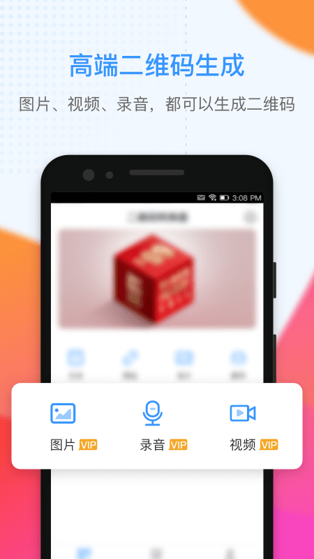 二维码生成大师app图2