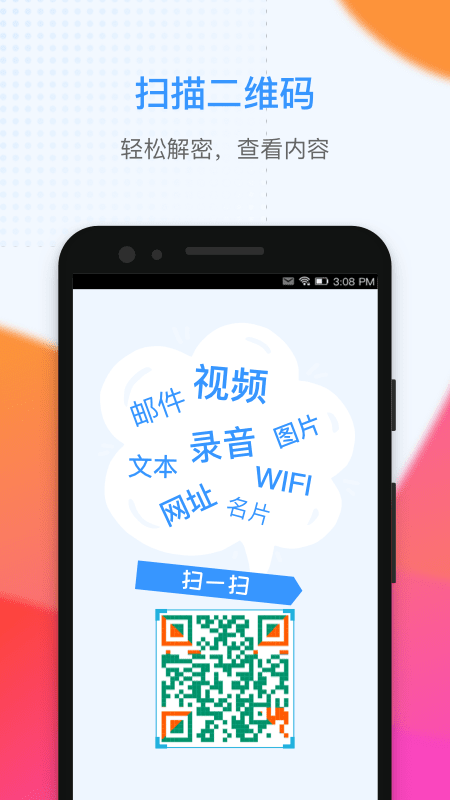 二维码生成大师app图4