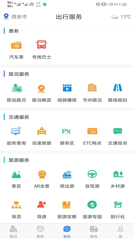 甘肃交通app图3