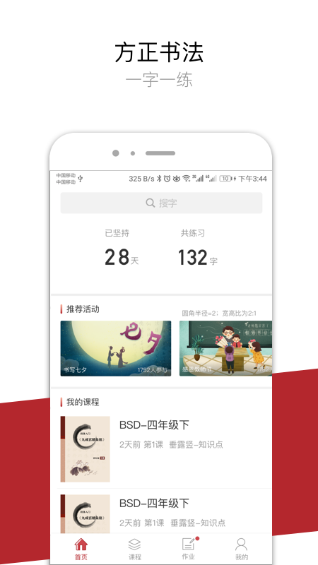 方正书法app图1