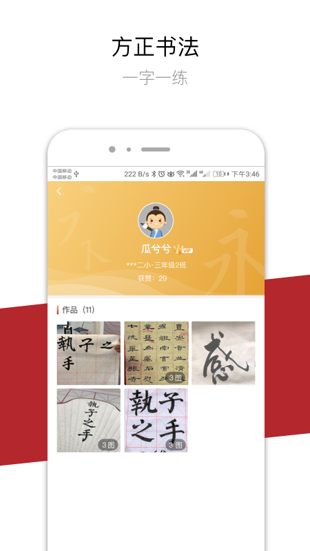 方正书法app图3