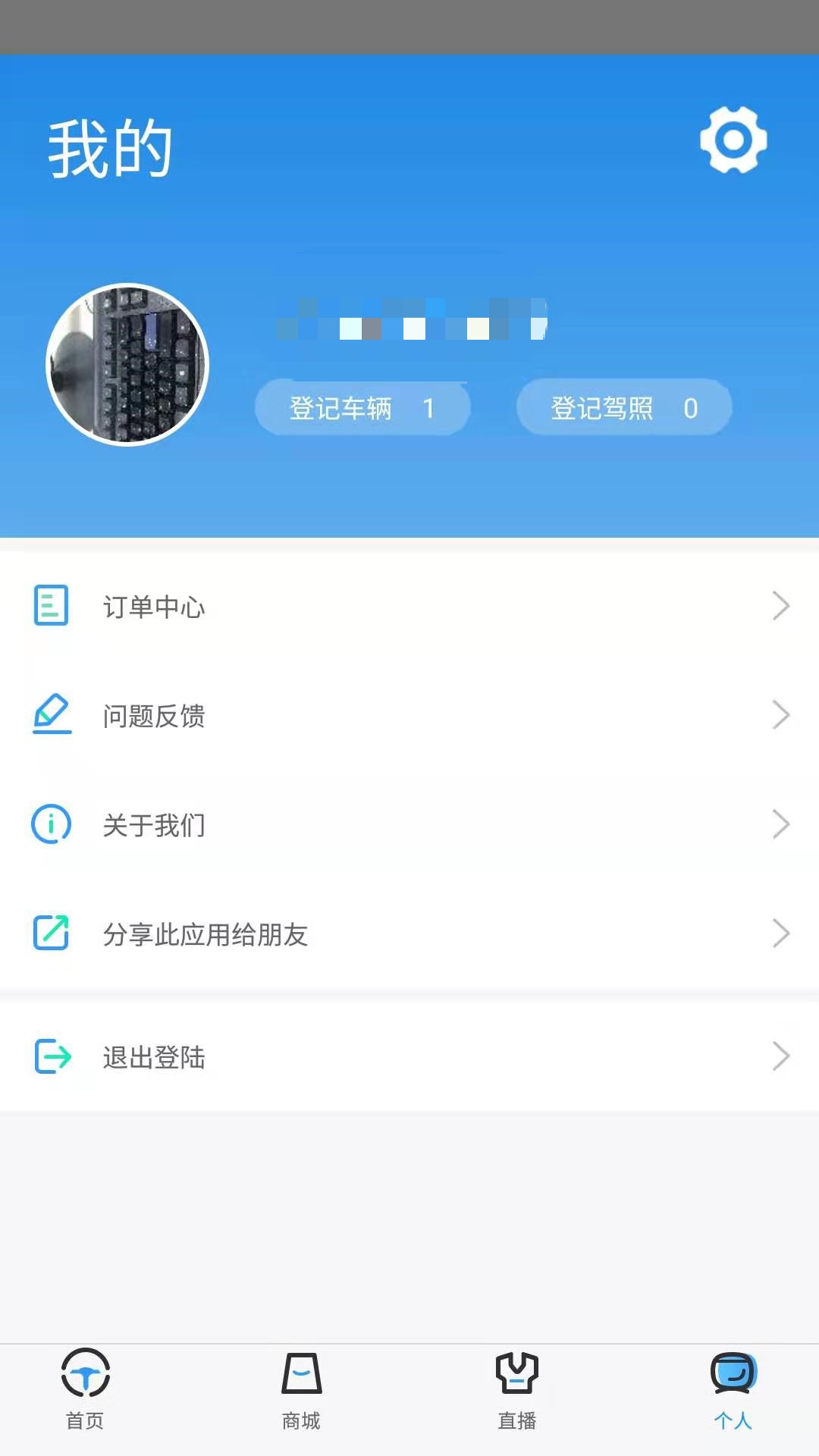 掌上路路通app图2